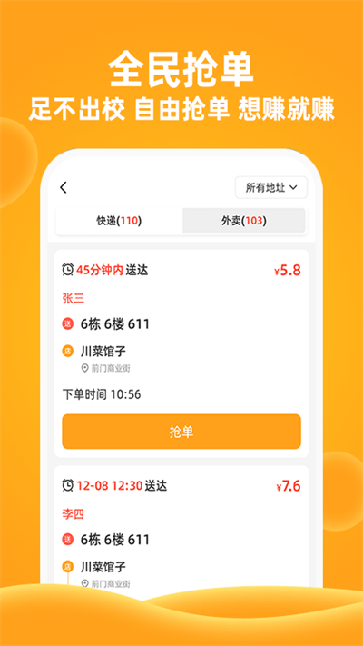 橙子校园截图1
