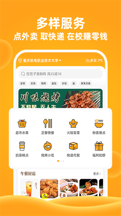 橙子校园截图3