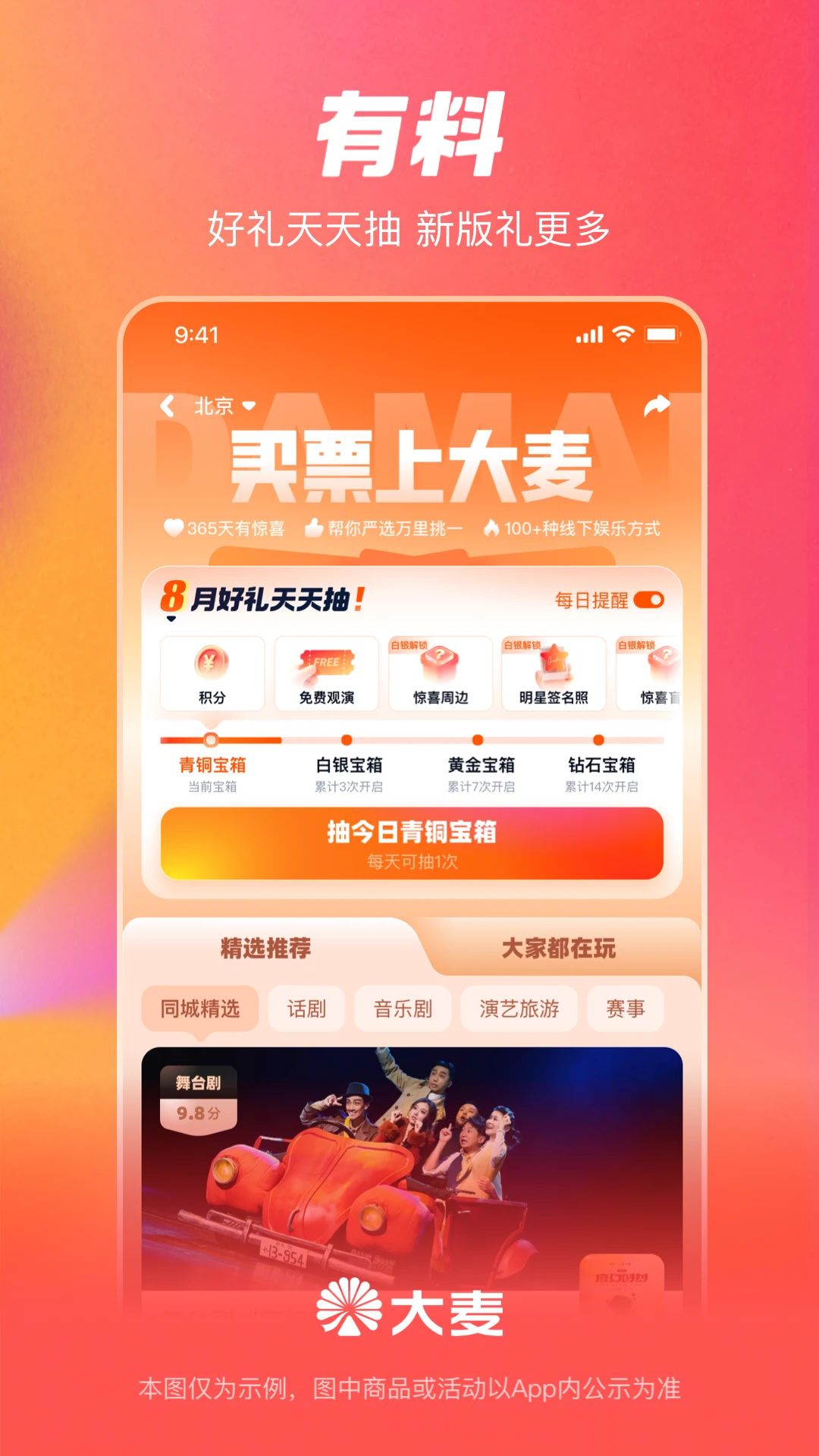 大麦截图1