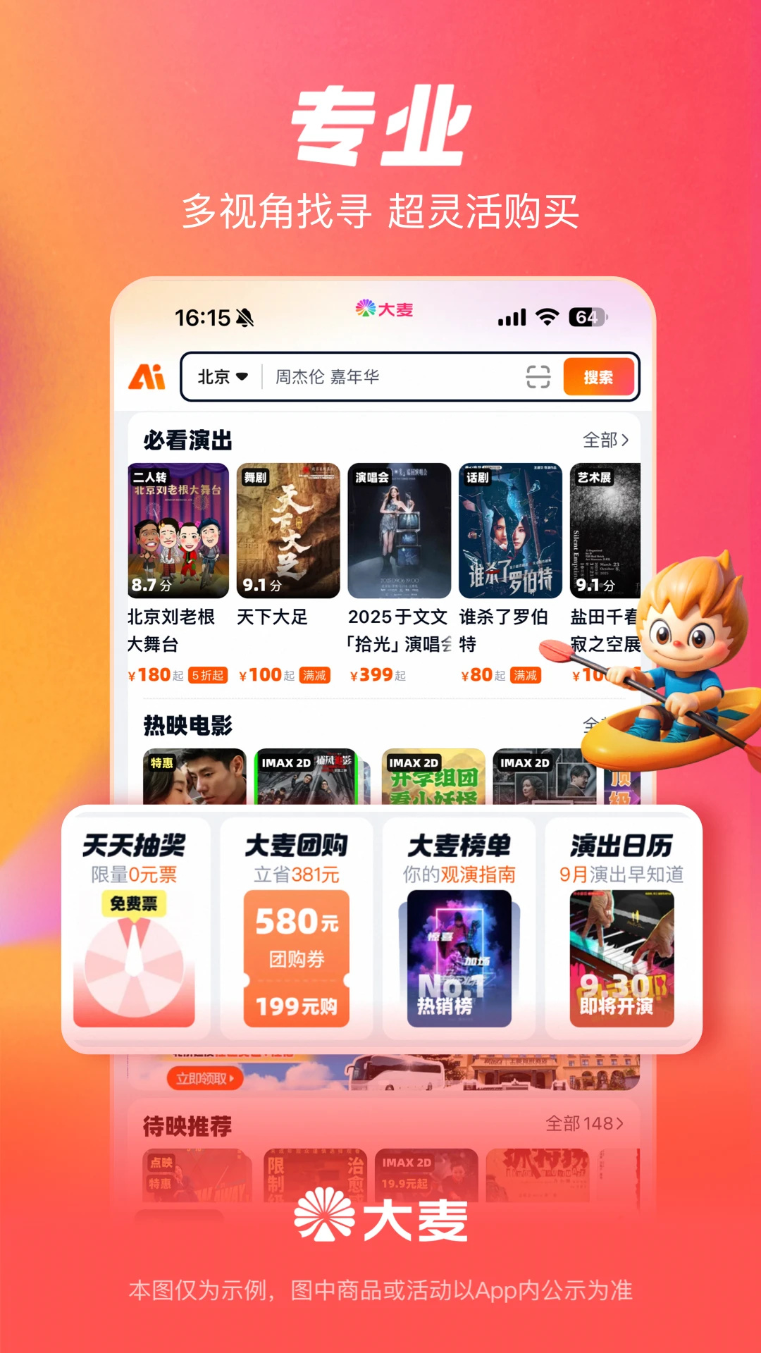 大麦截图3