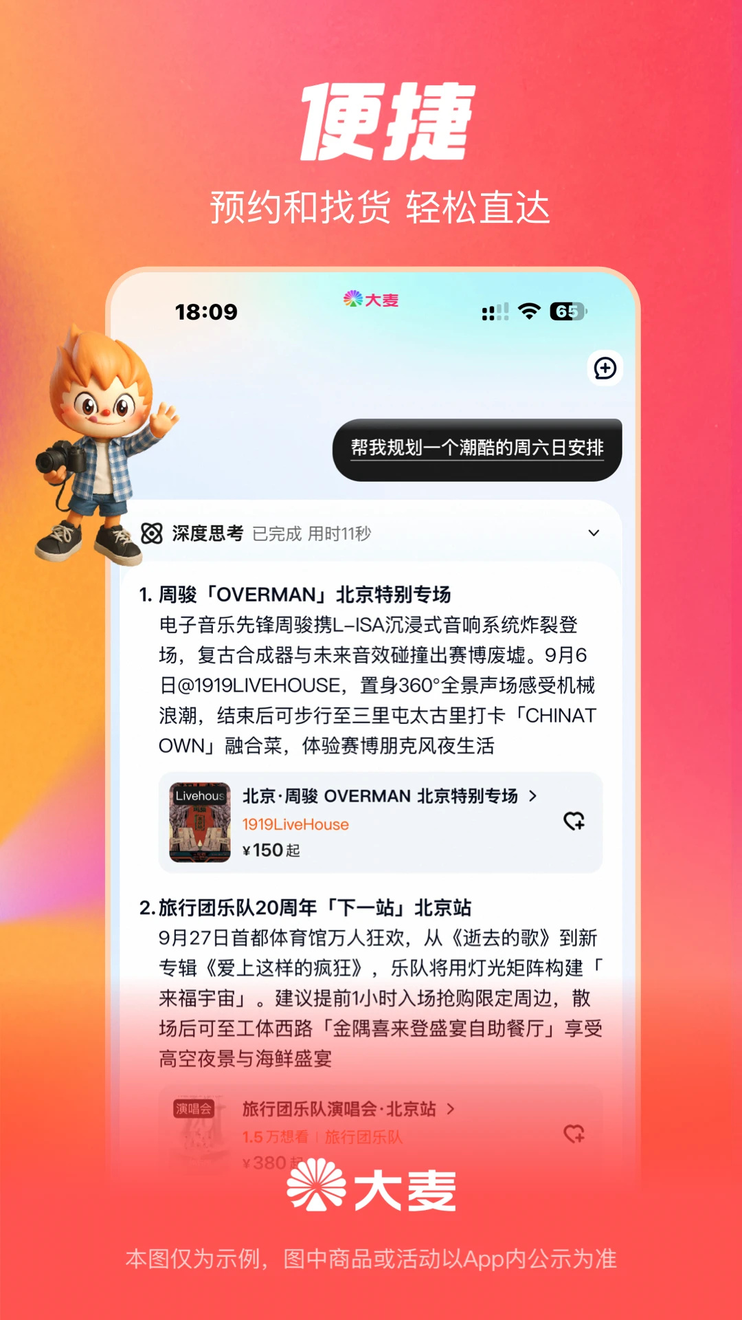 大麦截图4