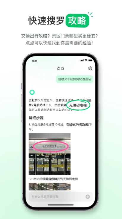点点截图1