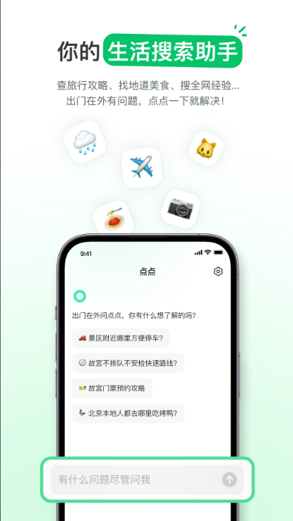 点点截图2