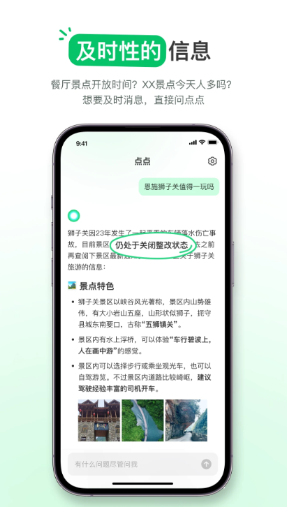 点点截图3