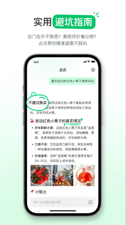 点点截图4