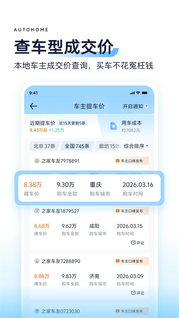 汽车之家截图1
