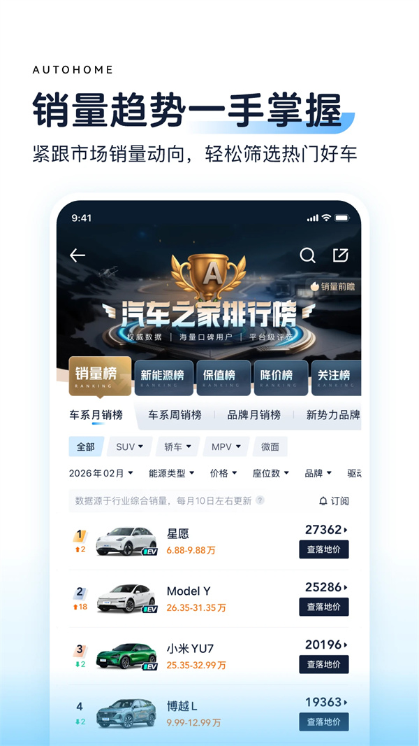 汽车之家截图3