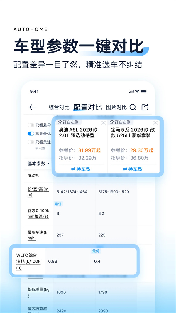 汽车之家截图4