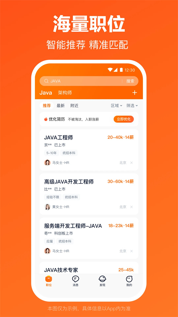 猎聘截图1
