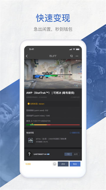 BUFF截图3