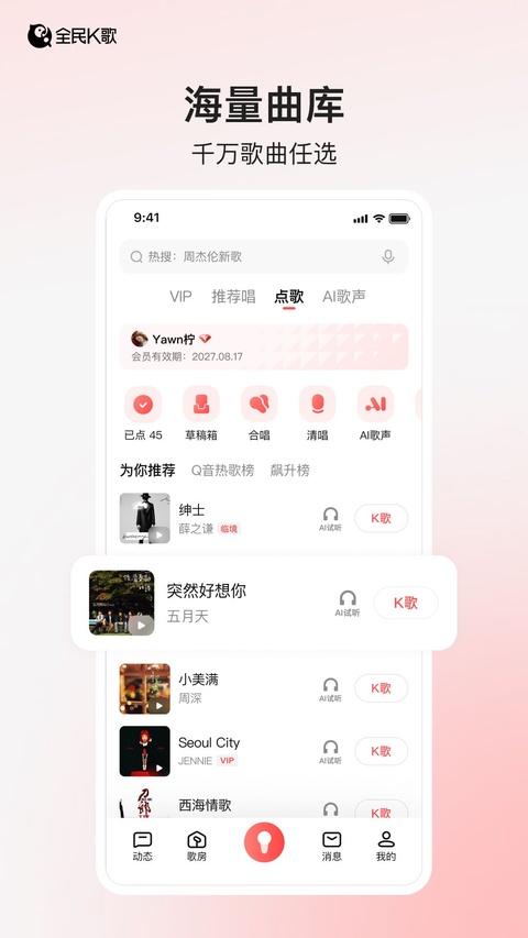 全民K歌截图2