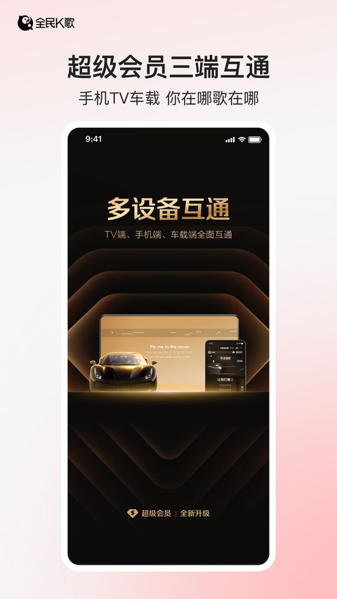 全民K歌截图3