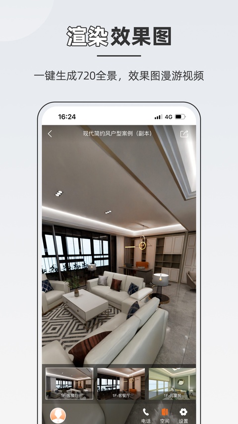 知户型截图1