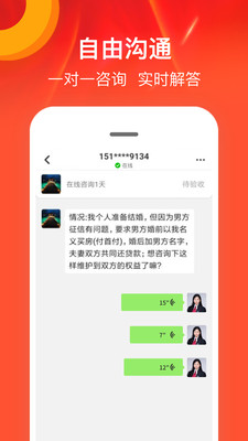 律师馆法律咨询截图1