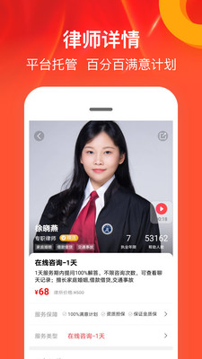 律师馆法律咨询截图2