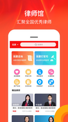 律师馆法律咨询截图3