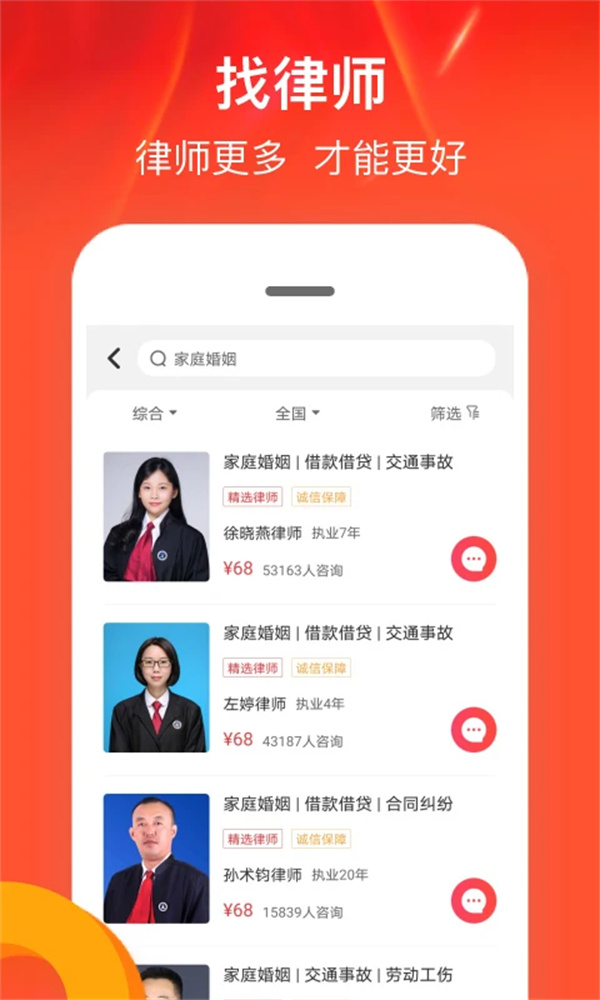 律师馆法律咨询截图4