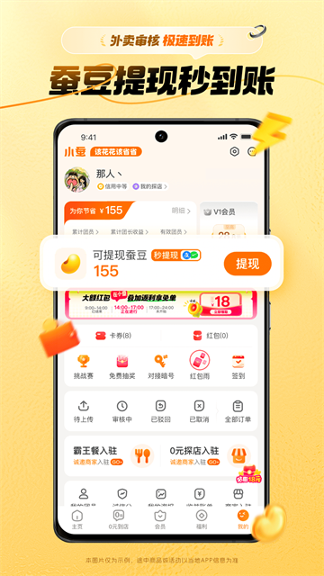 小蚕截图3