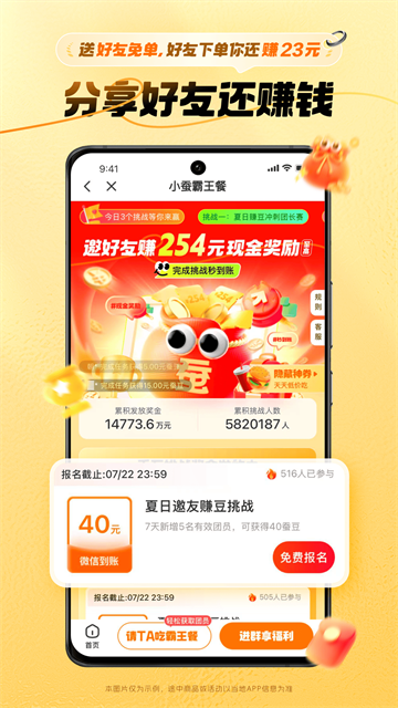 小蚕截图4