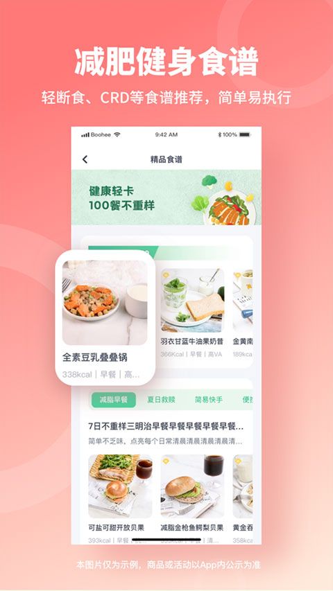 薄荷健康截图1