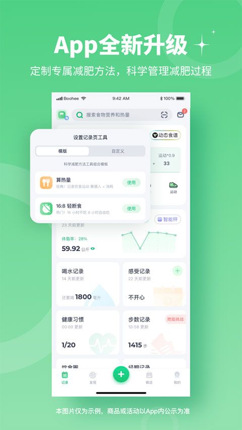 薄荷健康截图2