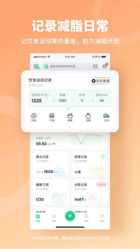 薄荷健康截图3