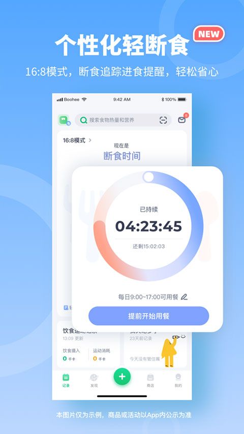 薄荷健康截图4