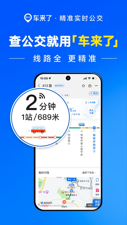 车来了截图1