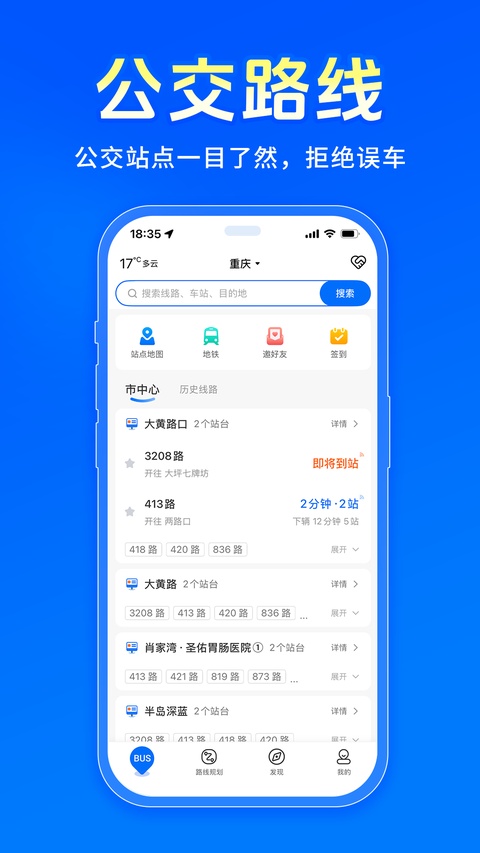 车来了截图2