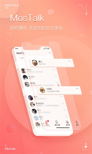 MosTalk截图1