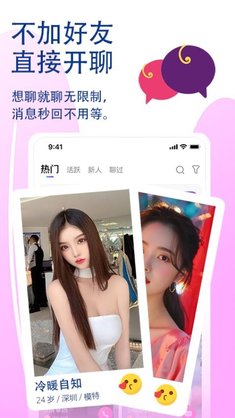 觅话截图1