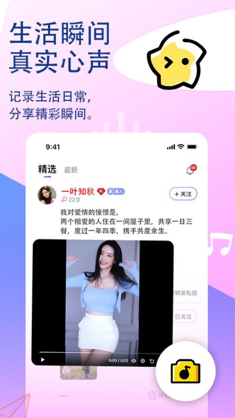 觅话截图3