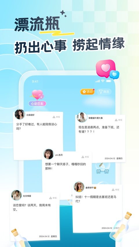 遇见漂流瓶截图2
