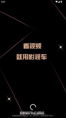影视车截图1