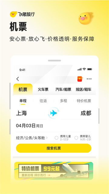 飞猪旅行截图1