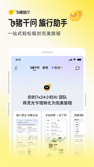 飞猪旅行截图4