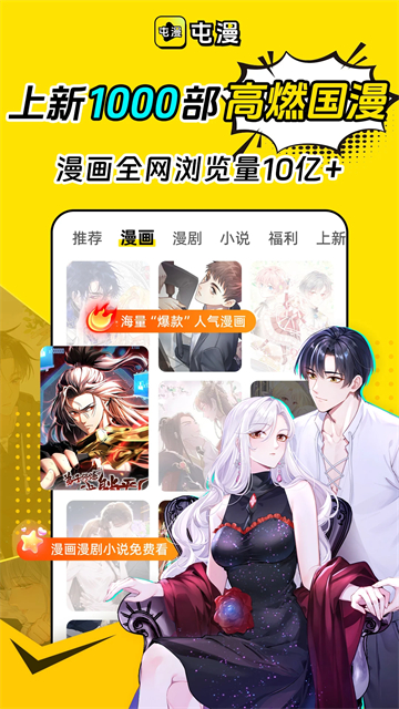 屯漫漫画截图3
