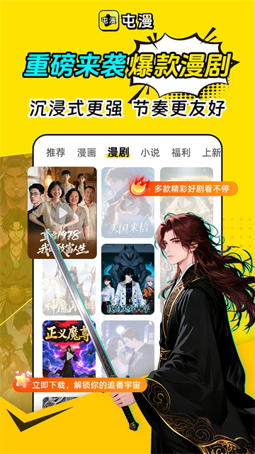 屯漫漫画截图4