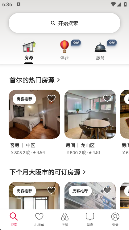 爱彼迎截图2