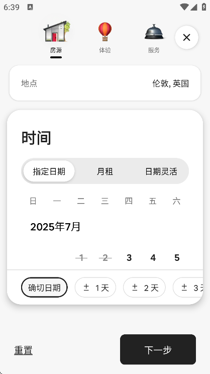 爱彼迎截图4