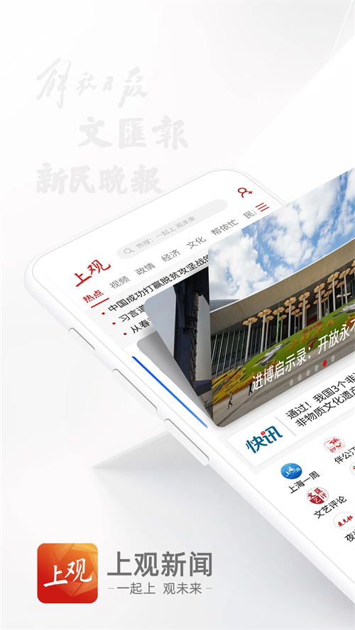 上观新闻截图2
