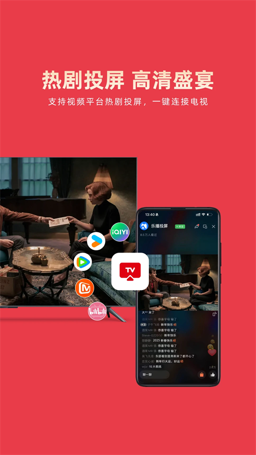 乐播投屏截图3