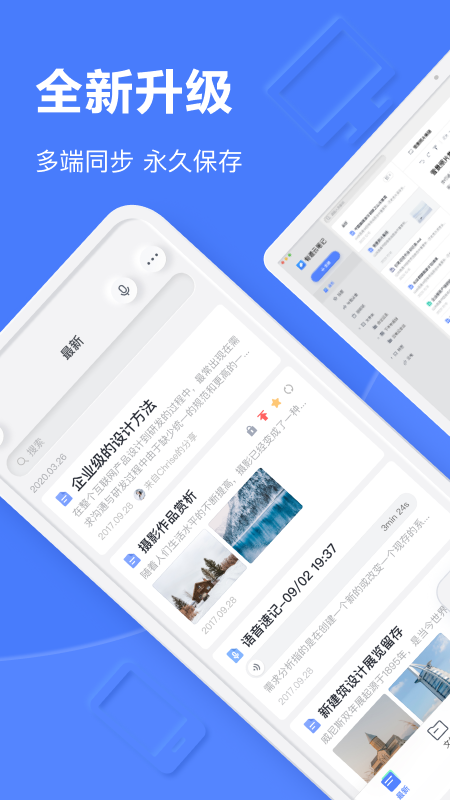 有道云笔记截图2