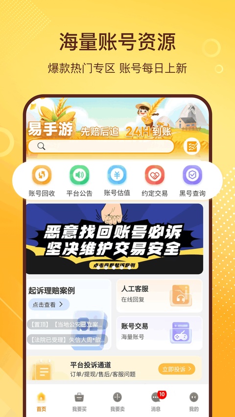 易手游截图1