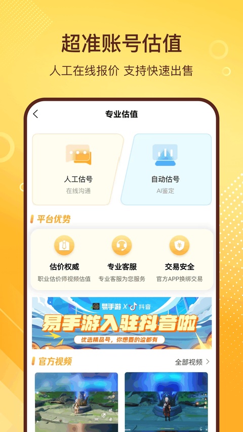 易手游截图3