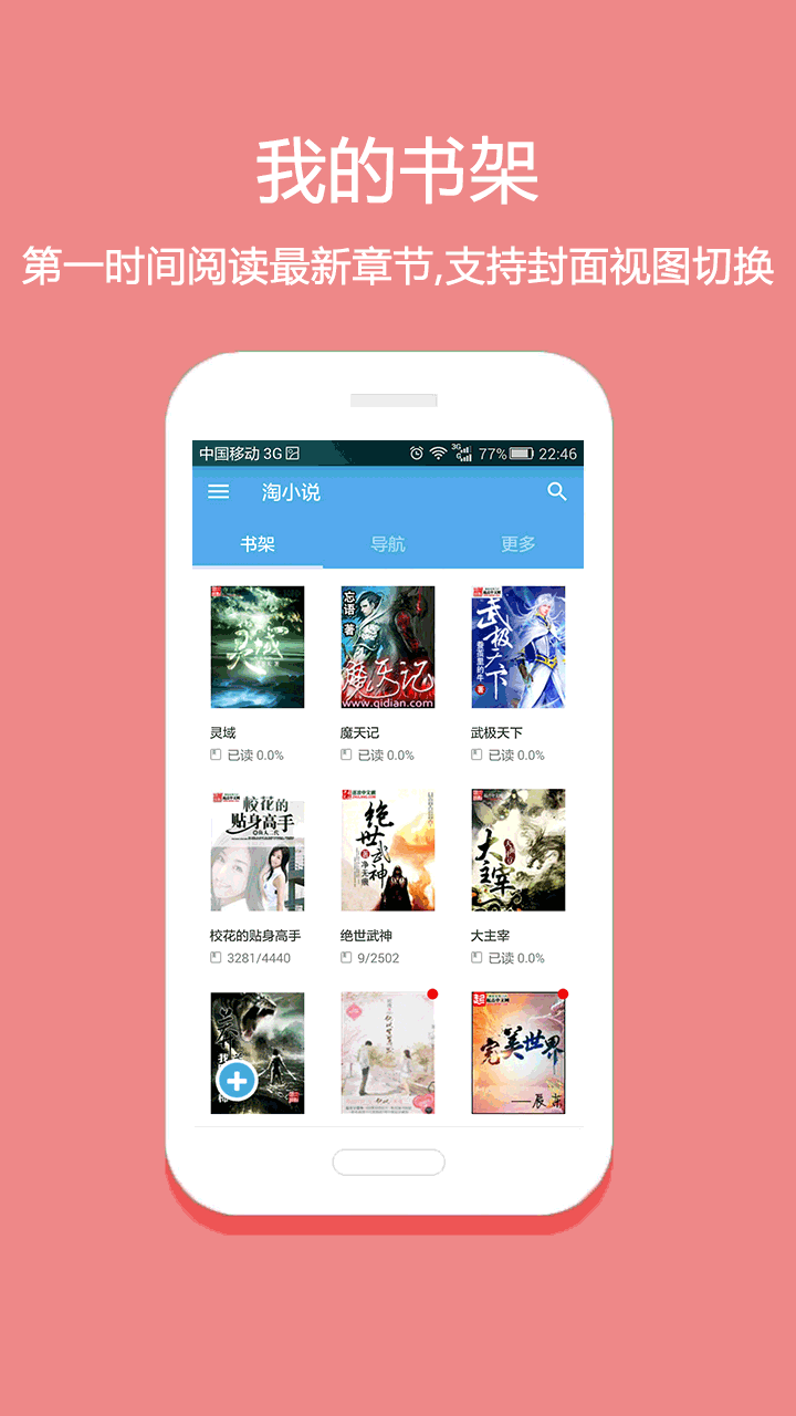 淘小说截图3
