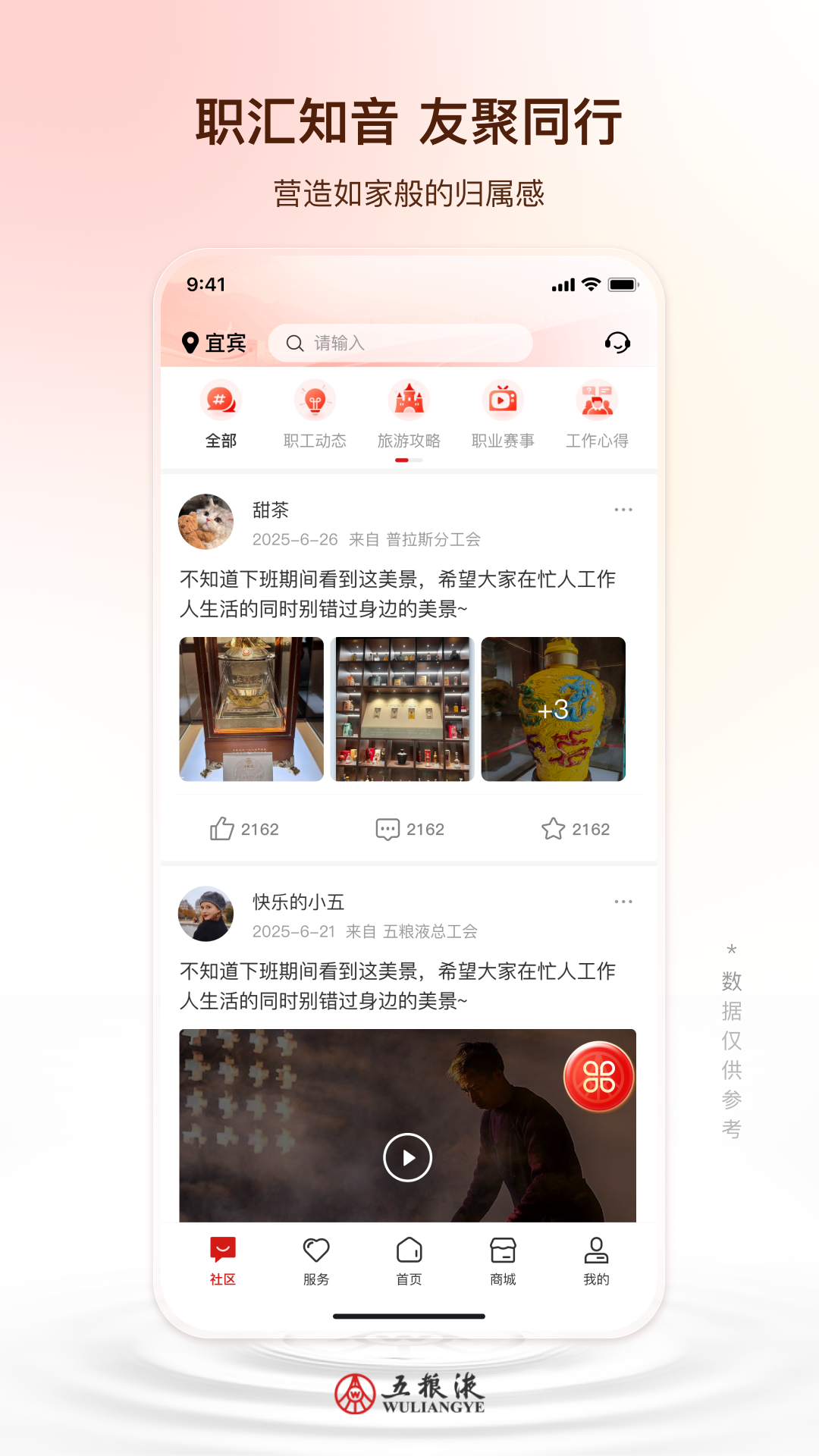 五粮液家园截图1