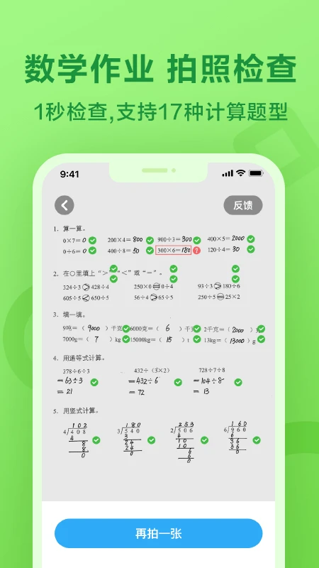 一起作业截图2