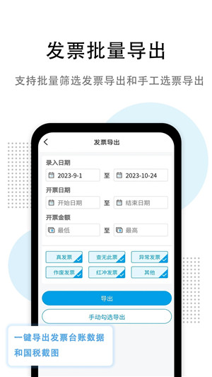 发票查验截图4