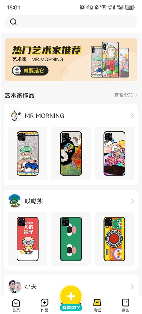 歪壳截图2